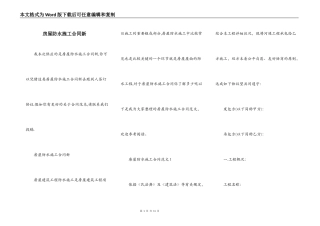 房屋防水施工合同新