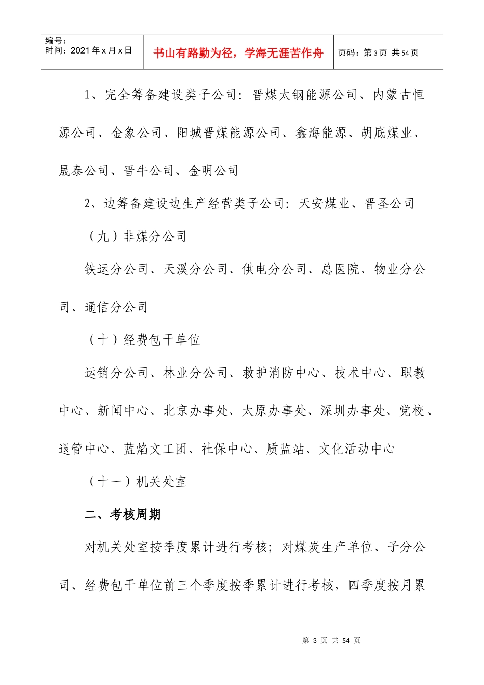 业绩考核评价及薪酬分配管理办法_第3页