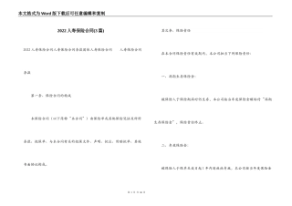 2022人寿保险合同
