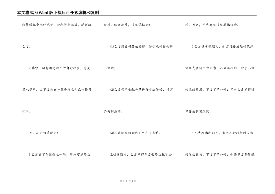 商用楼房出租合同范本_第2页