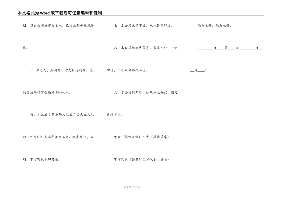 商用楼房出租合同范本_第3页