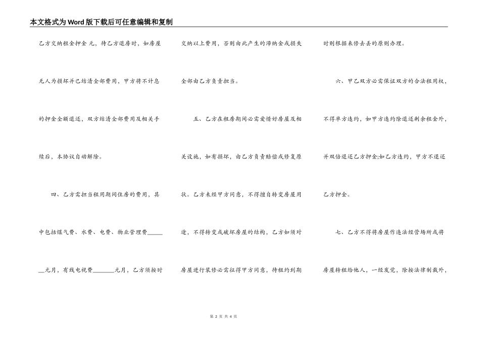 个人房屋租赁合同（详细版）样板_第2页