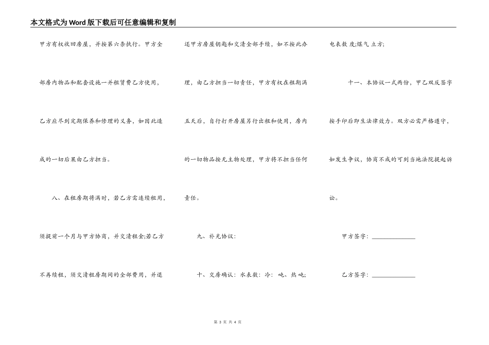 个人房屋租赁合同（详细版）样板_第3页