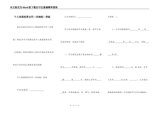 个人房屋租赁合同（详细版）样板