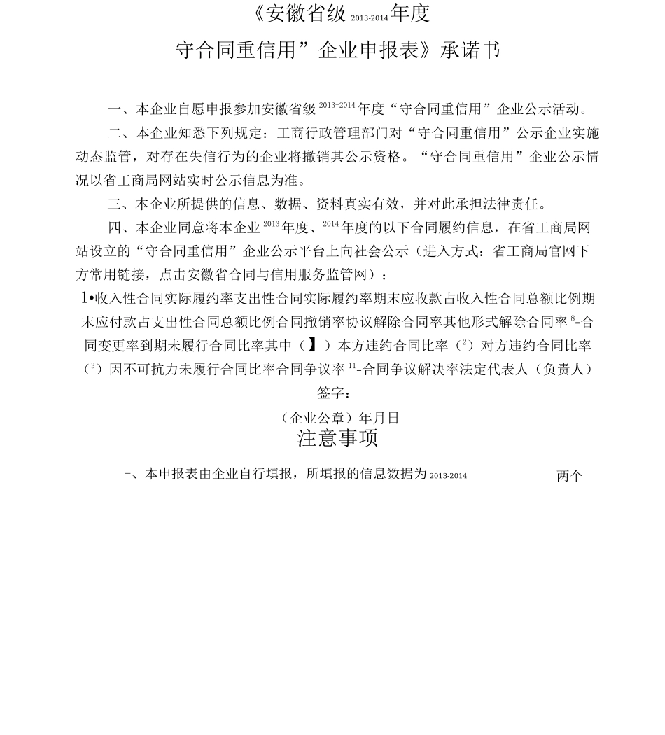 守信用重合同申报表_第2页