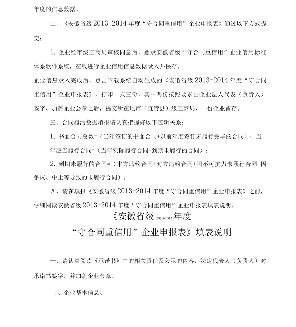 守信用重合同申报表_第3页