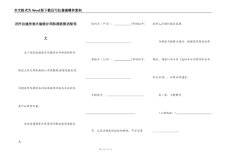 农村自建房室内装修合同标准版简洁版范文