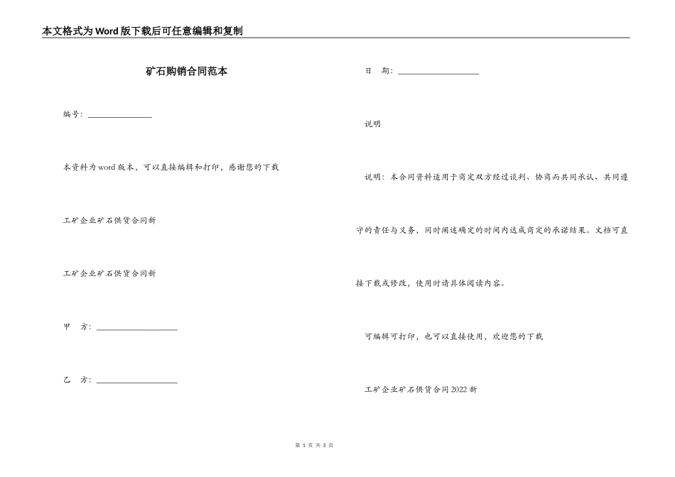 矿石购销合同范本_第1页