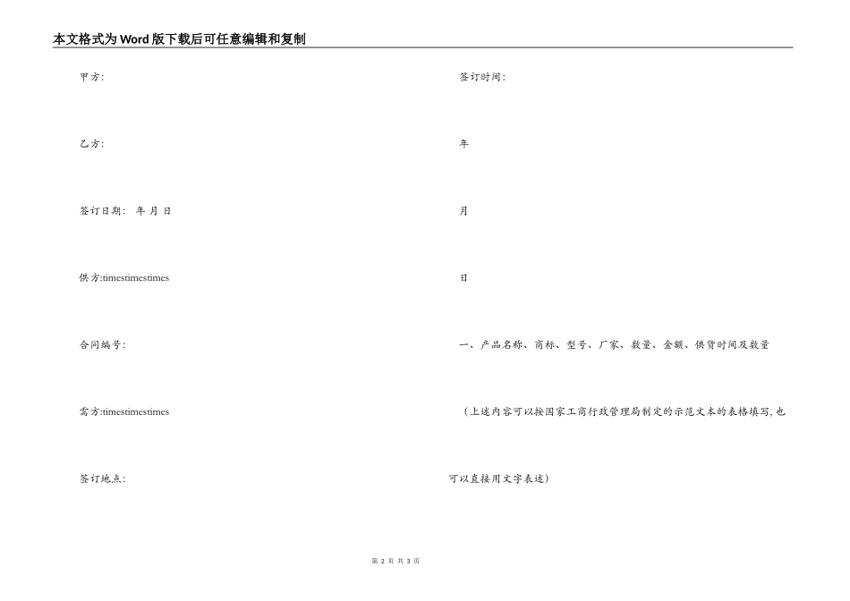 矿石购销合同范本_第2页