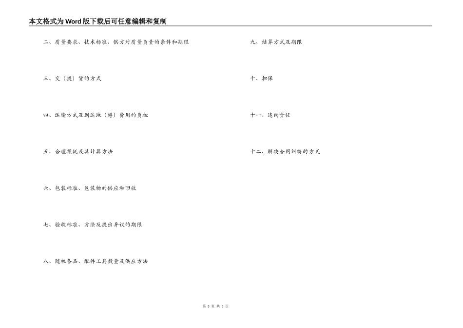 矿石购销合同范本_第3页