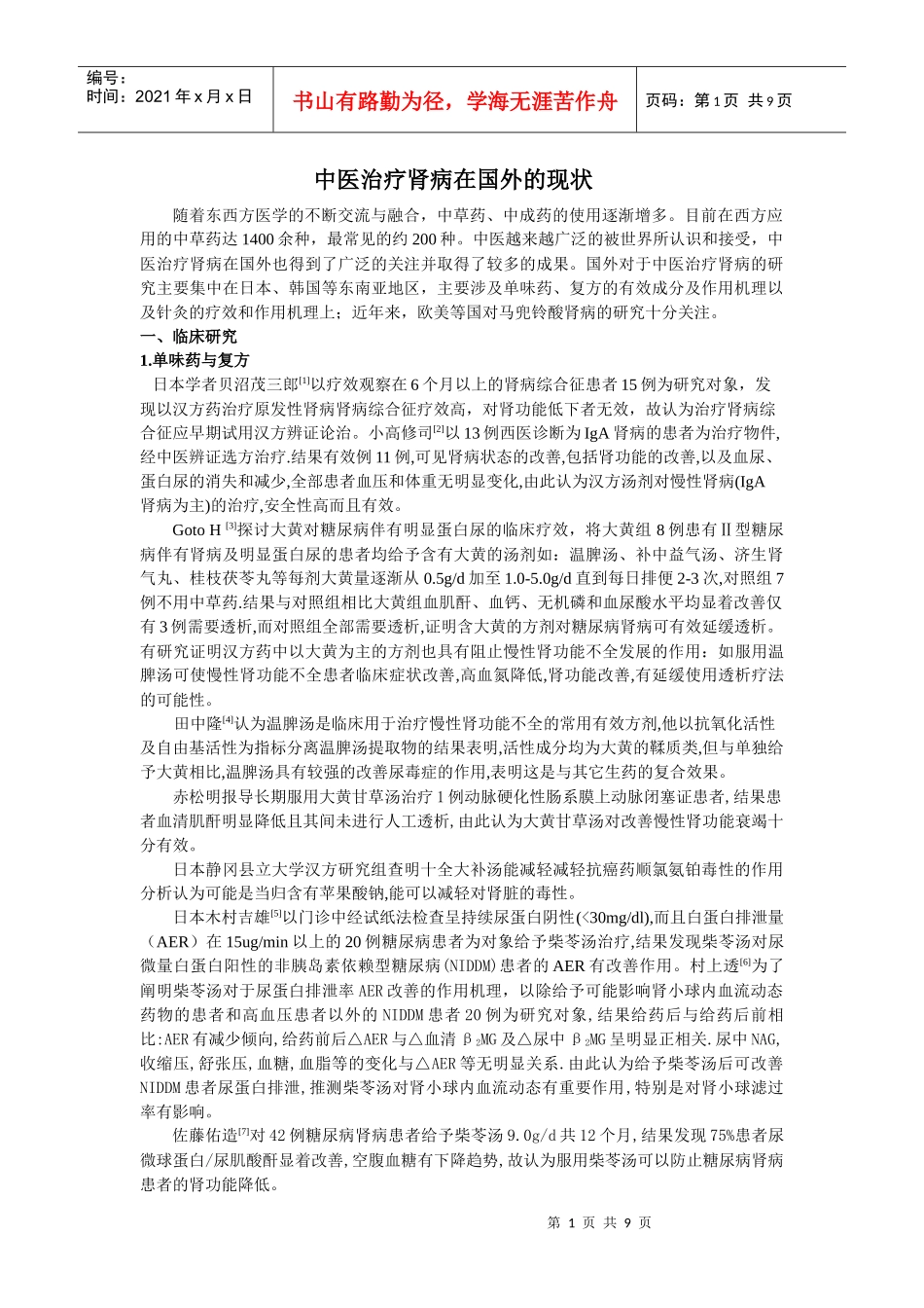 中医治疗肾病在国外发展----书稿_第1页