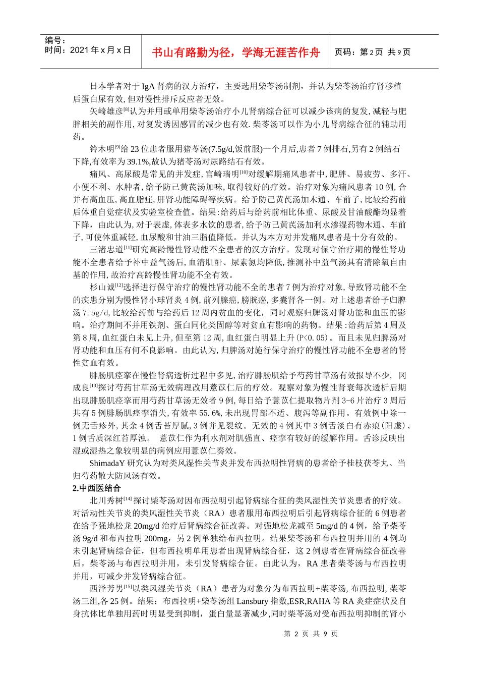 中医治疗肾病在国外发展----书稿_第2页