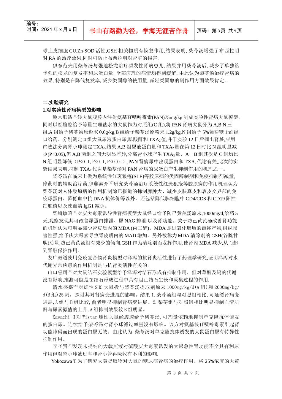 中医治疗肾病在国外发展----书稿_第3页