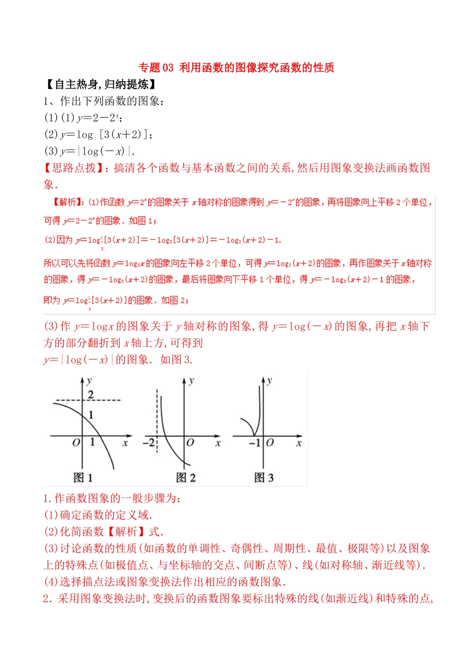 专题利用函数的图像探究函数的性质测试练习题_第1页