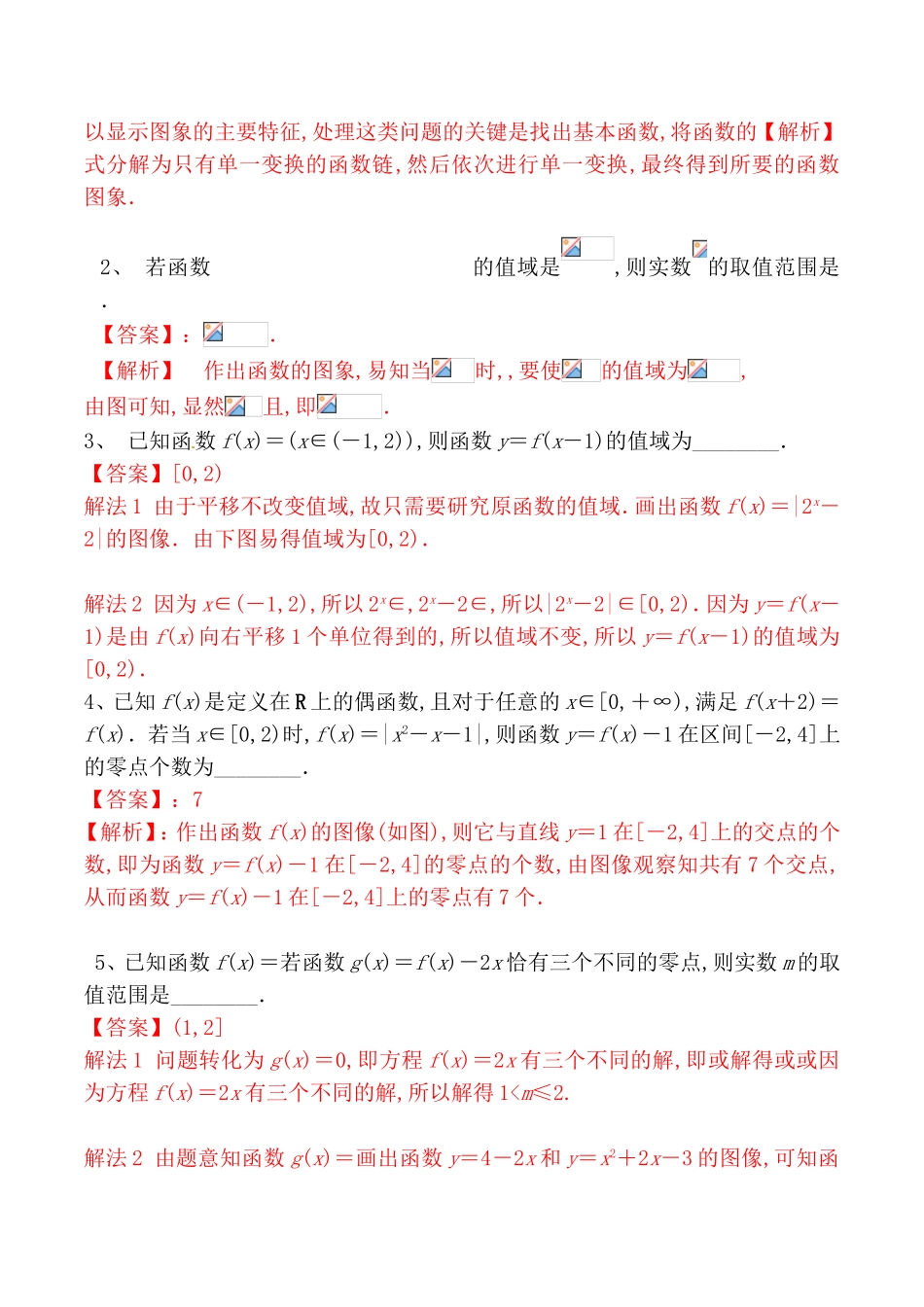 专题利用函数的图像探究函数的性质测试练习题_第2页