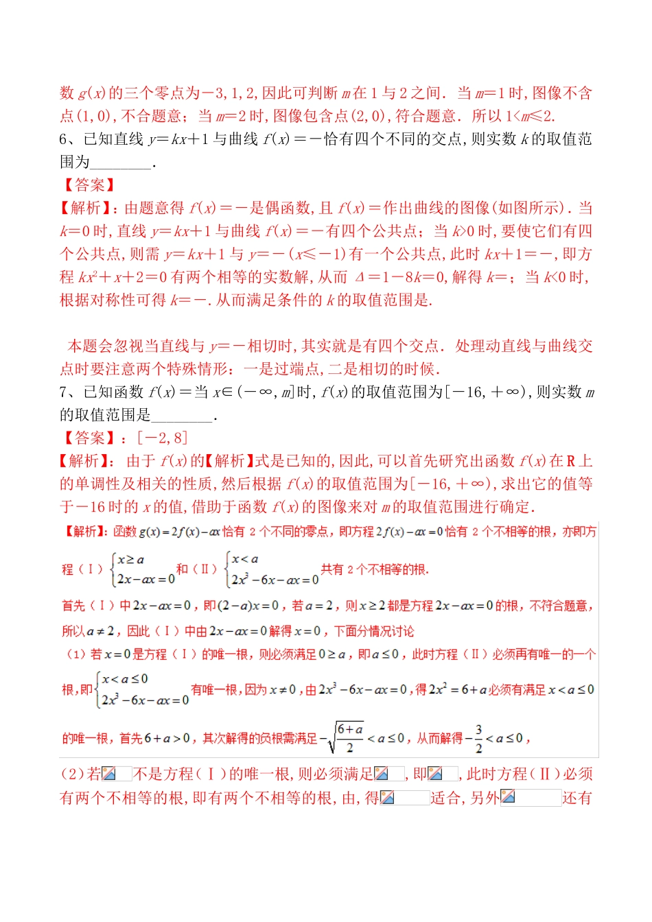 专题利用函数的图像探究函数的性质测试练习题_第3页
