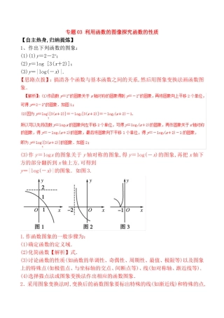 专题利用函数的图像探究函数的性质测试练习题