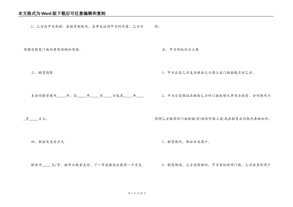 易店无忧店铺转让合同_第2页