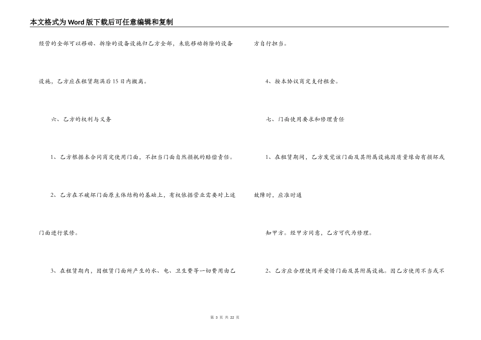 易店无忧店铺转让合同_第3页
