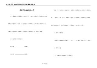 易店无忧店铺转让合同