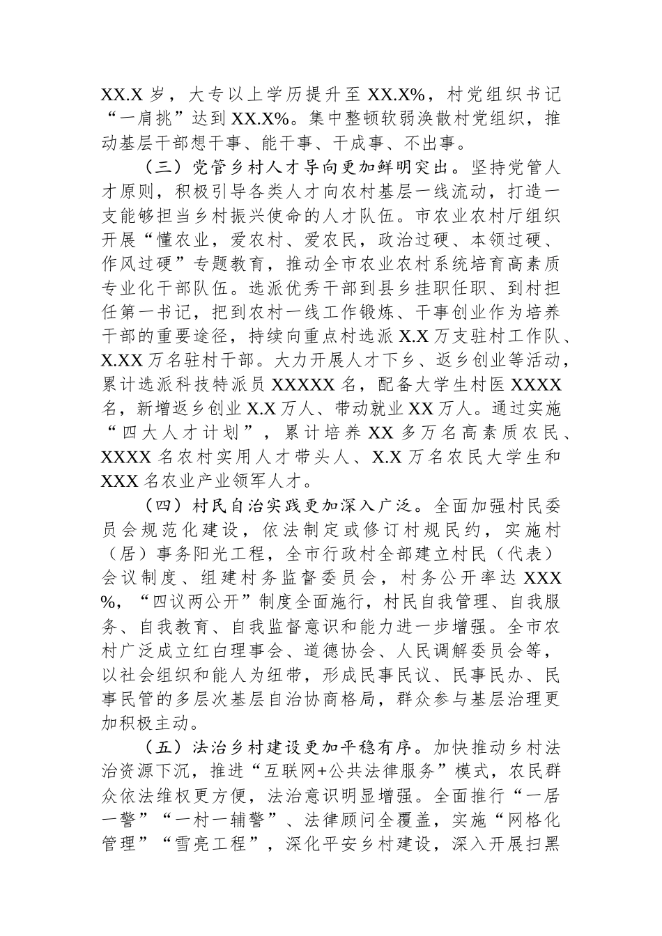 关于党建引领乡村振兴情况调研报告_第2页
