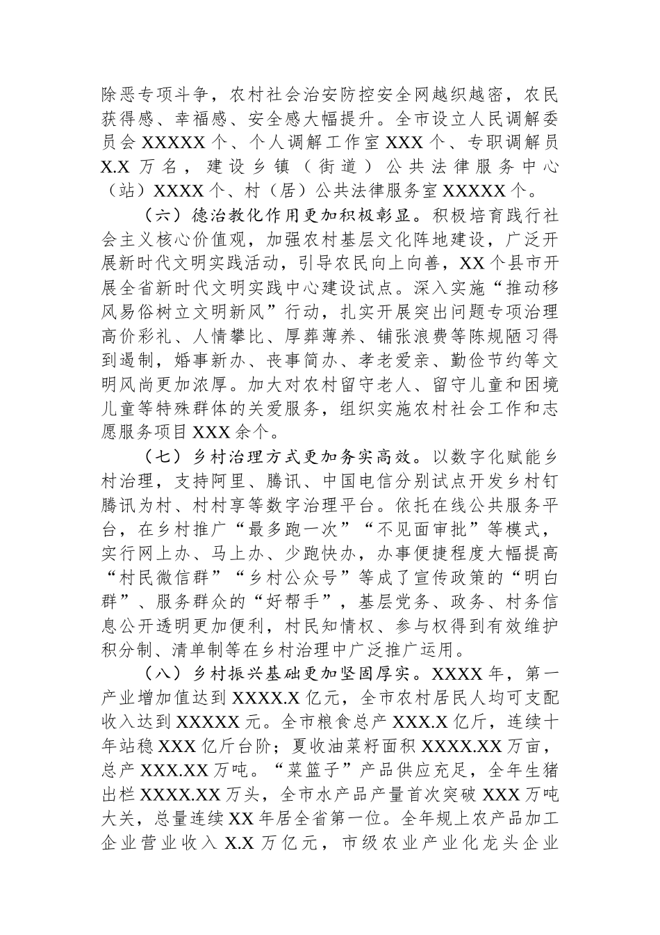 关于党建引领乡村振兴情况调研报告_第3页