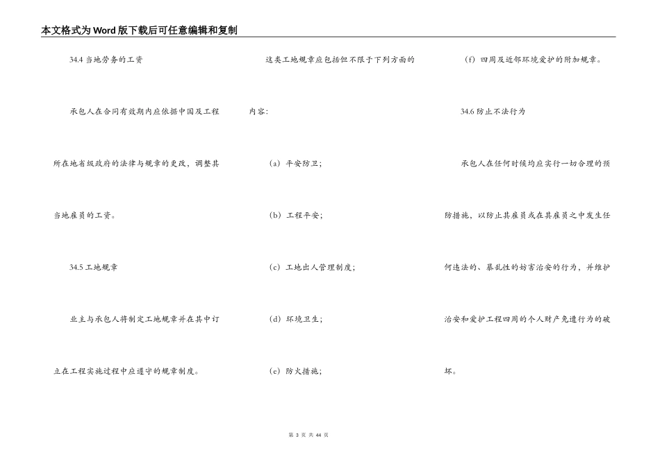 工程建设招标设标合同合同条件新整理版_第3页