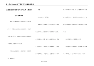 工程建设招标设标合同合同条件新整理版