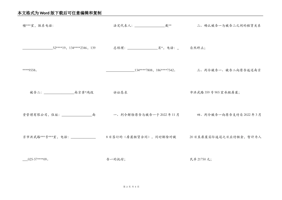 不同意解除房屋租赁合同起诉状_第2页