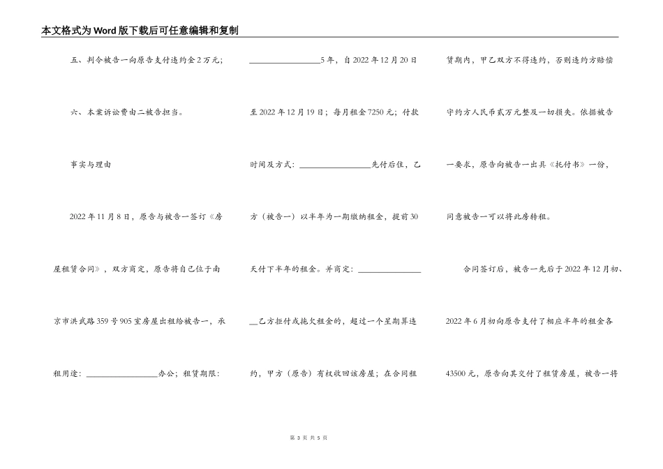 不同意解除房屋租赁合同起诉状_第3页