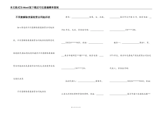 不同意解除房屋租赁合同起诉状