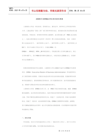 上海财经大学X年EMBA学位项目招生简章