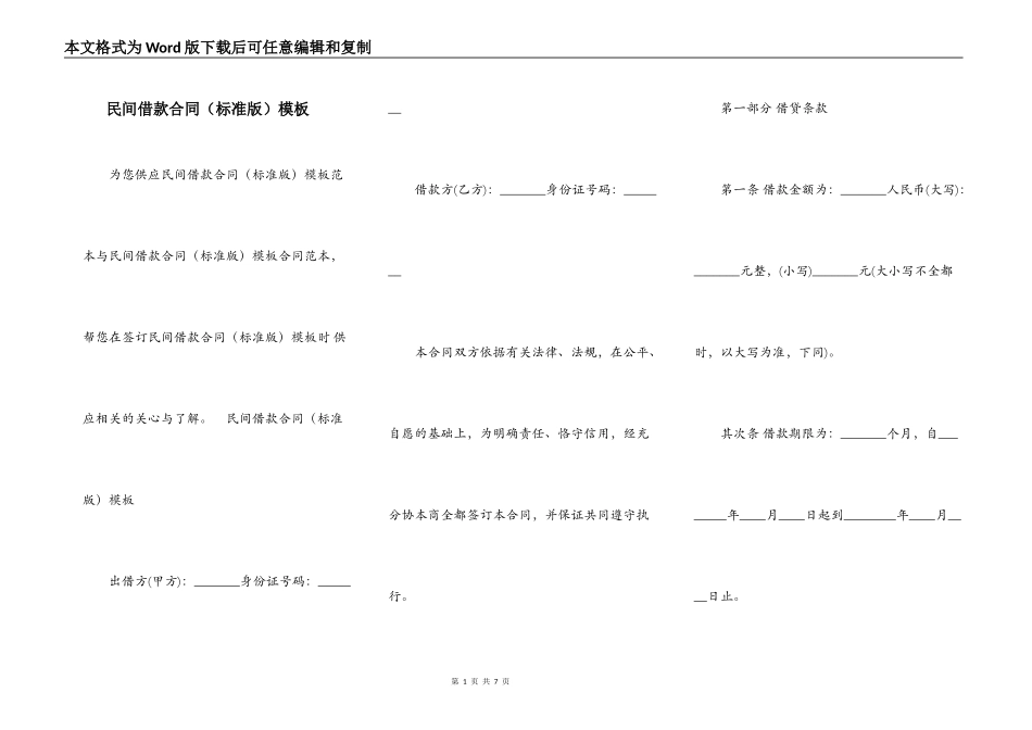 民间借款合同（标准版）模板_第1页