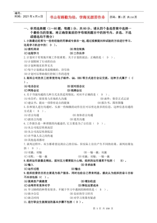 个人与团队管理试题(DOC 198页)