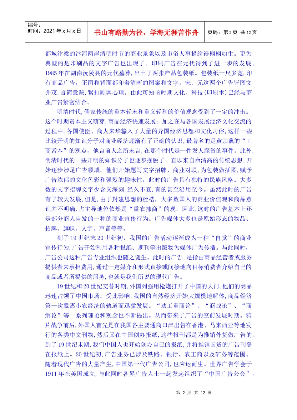 中国传统礼仪文化对中国广告创意的影响_第2页