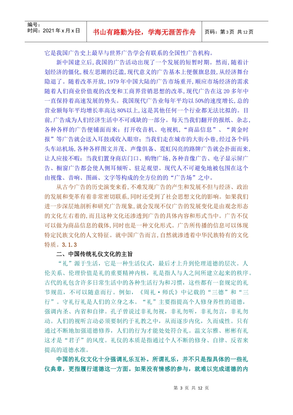 中国传统礼仪文化对中国广告创意的影响_第3页
