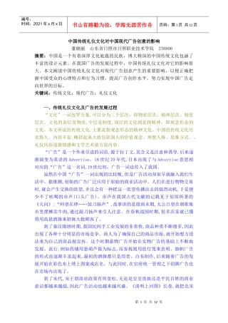 中国传统礼仪文化对中国广告创意的影响