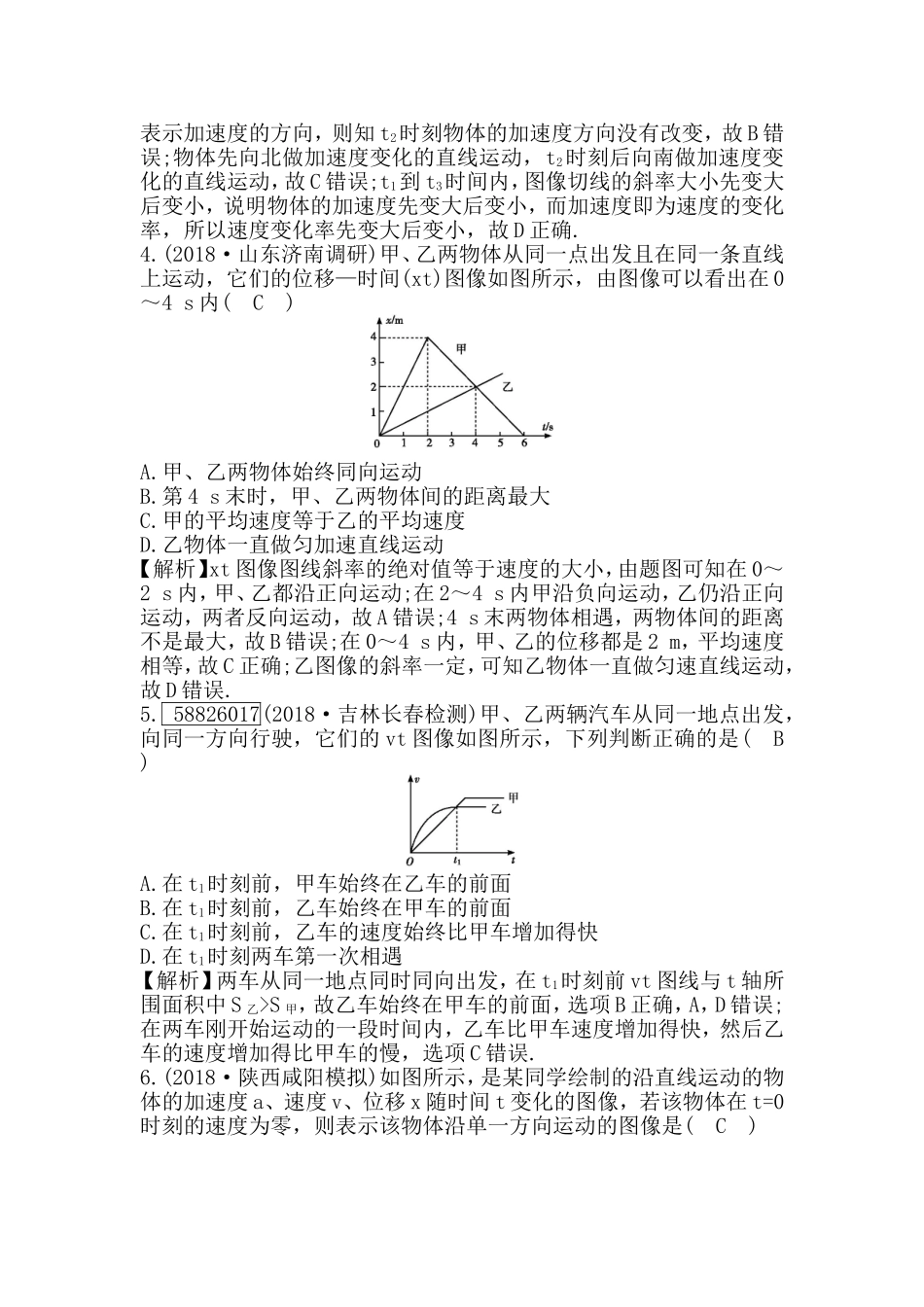 专题讲座 运动图像　追及相遇问题测试题_第2页