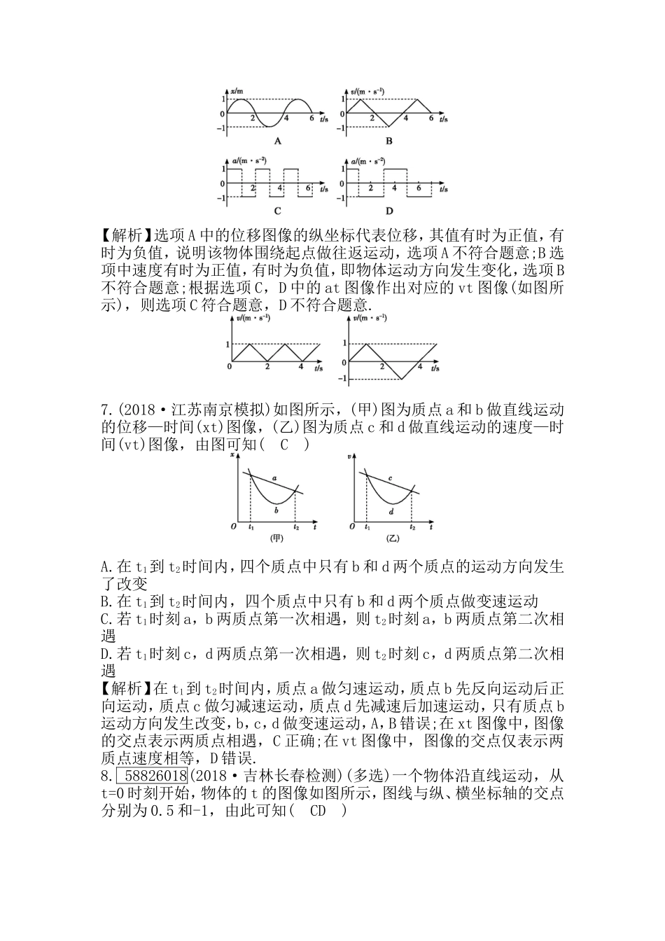 专题讲座 运动图像　追及相遇问题测试题_第3页