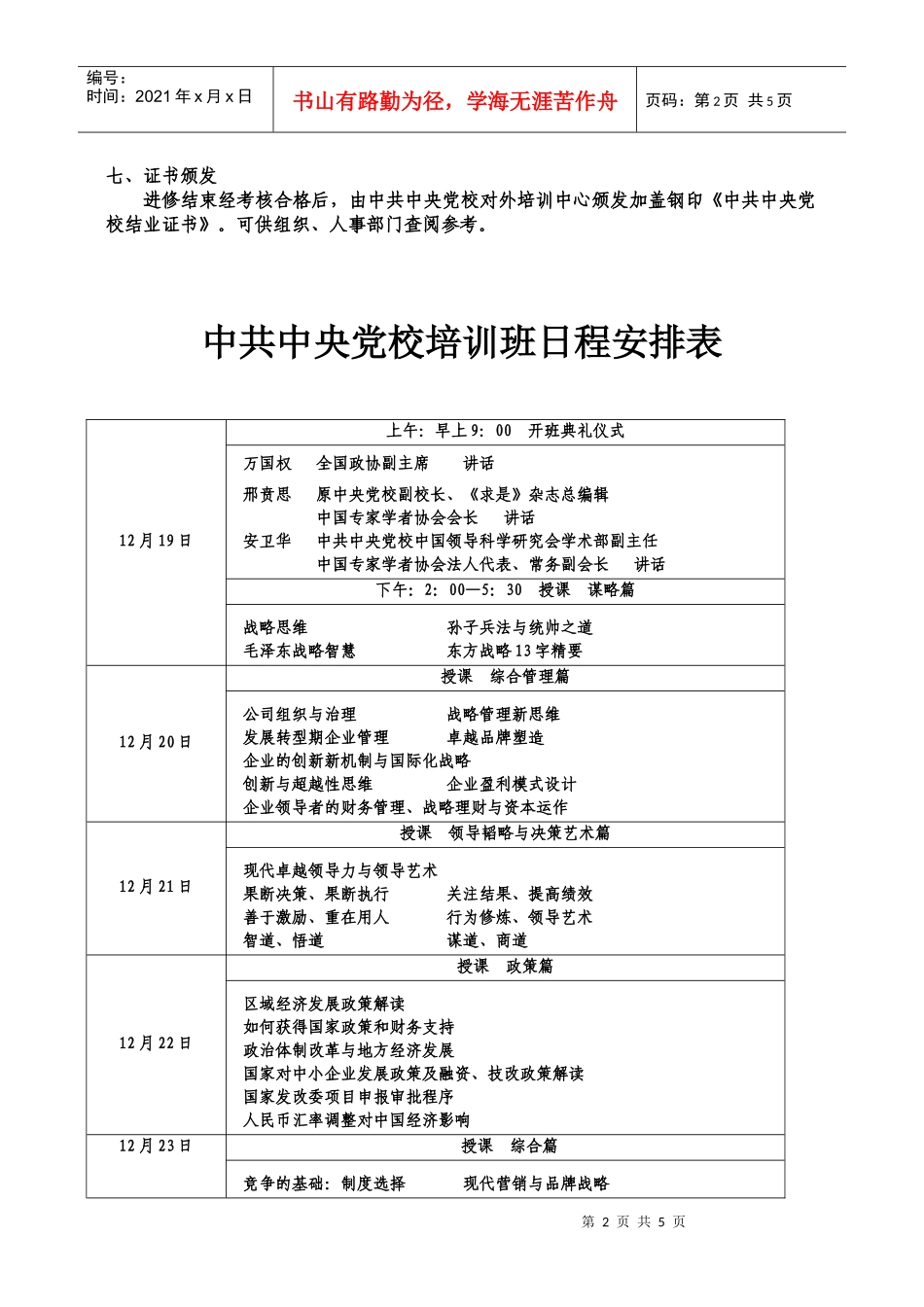 中国专家学者协会企业战略管理委员会_第2页