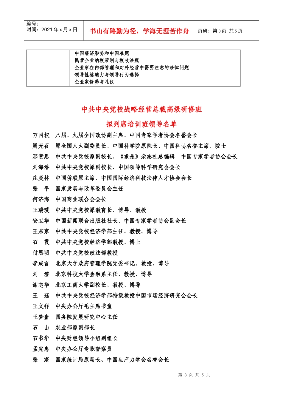 中国专家学者协会企业战略管理委员会_第3页