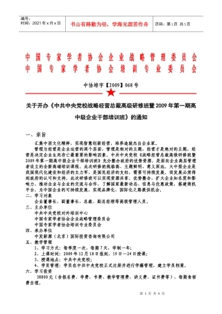 中国专家学者协会企业战略管理委员会