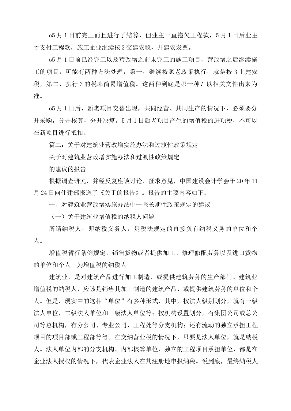 建筑业营改增老合同_第2页