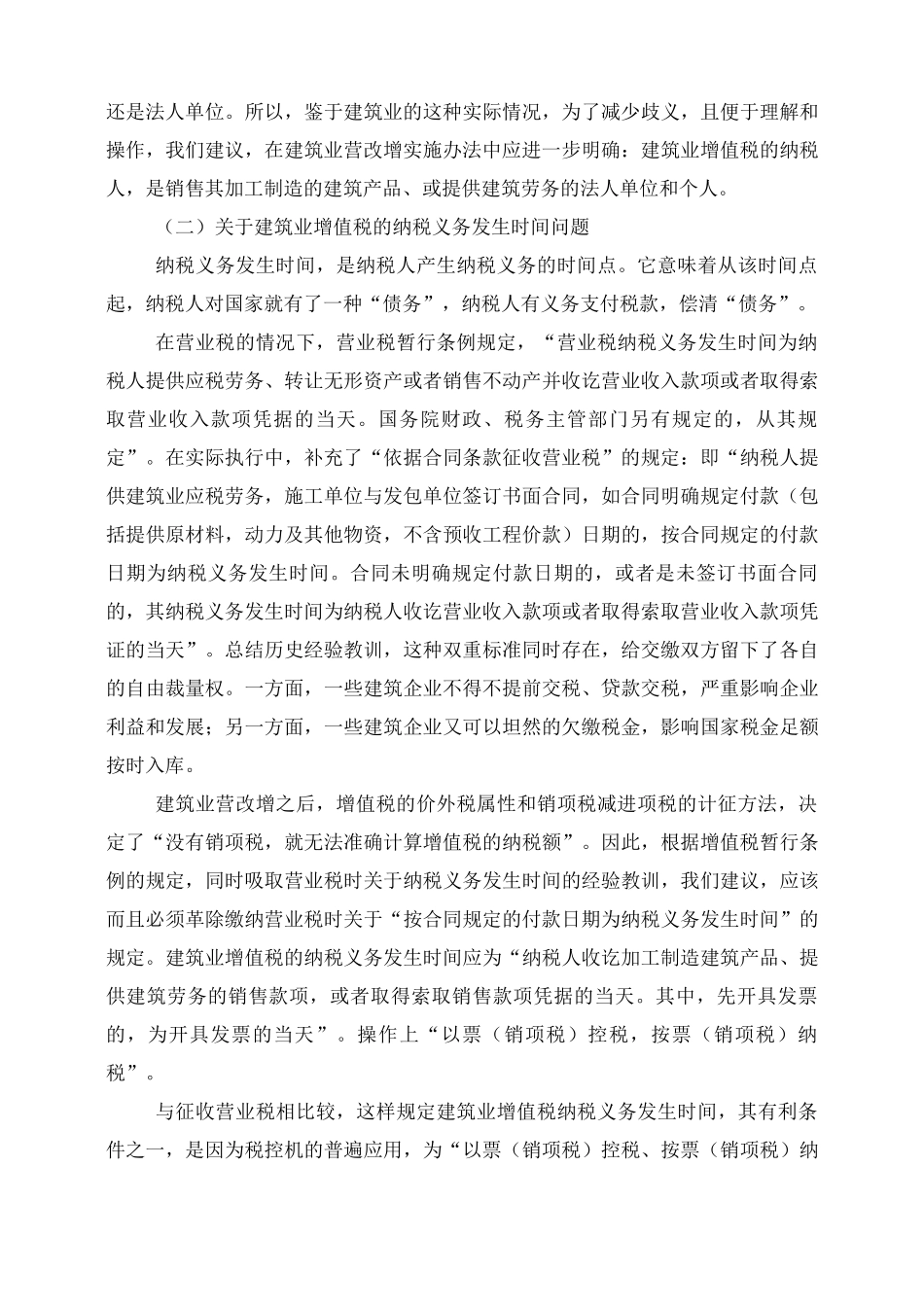 建筑业营改增老合同_第3页