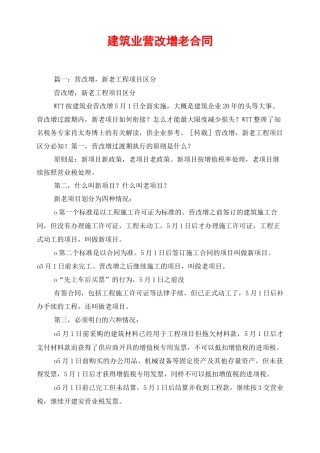 建筑业营改增老合同