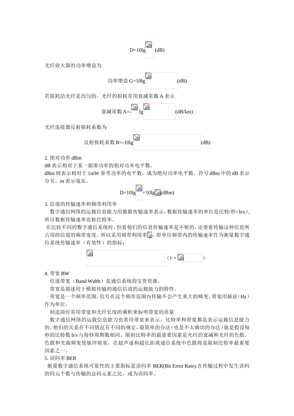 通信网技术课程知识点梳理汇总_第2页