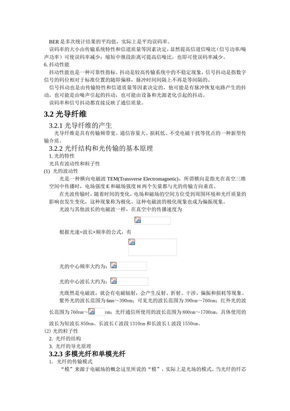 通信网技术课程知识点梳理汇总_第3页