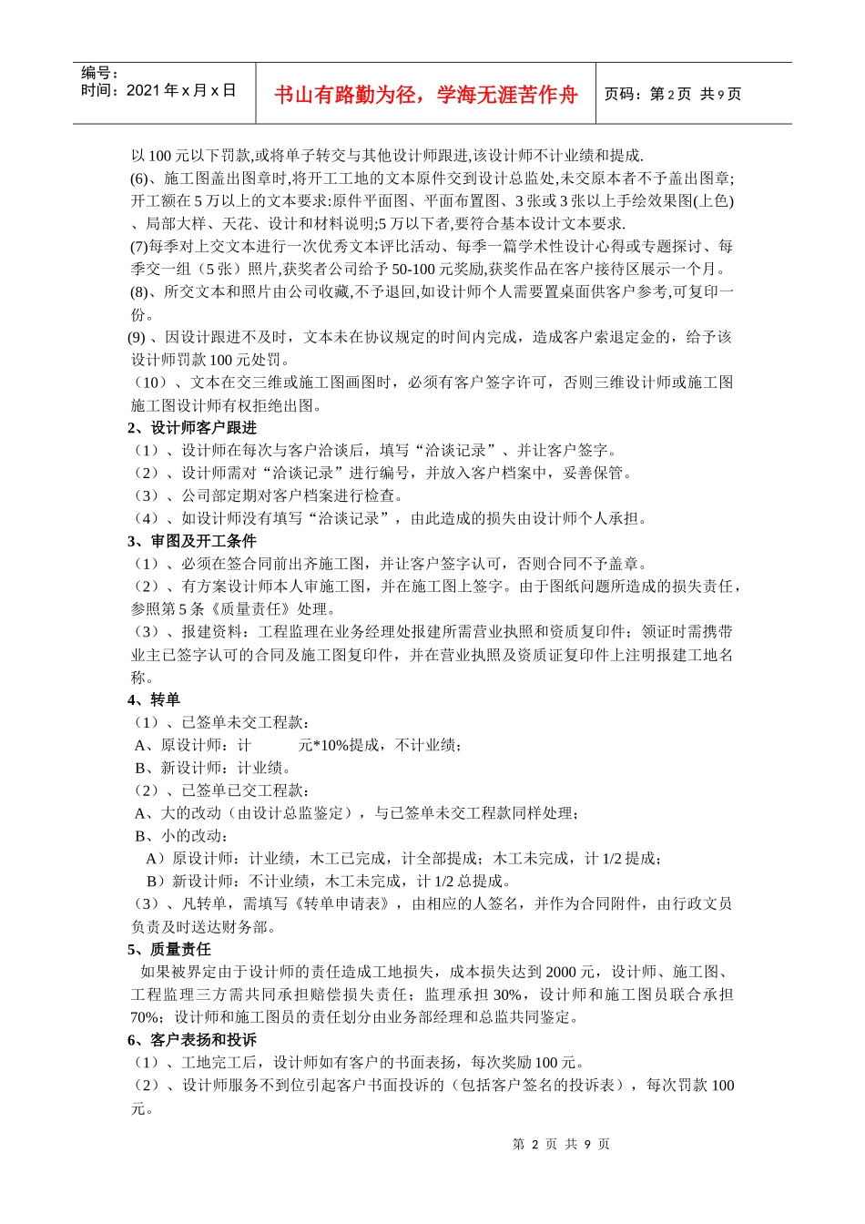 业务部工作管理制度_第2页