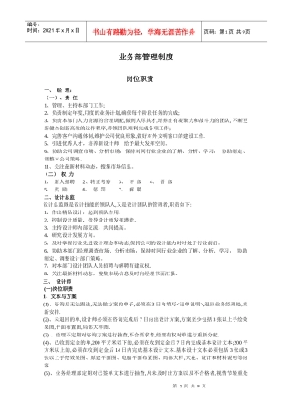 业务部工作管理制度