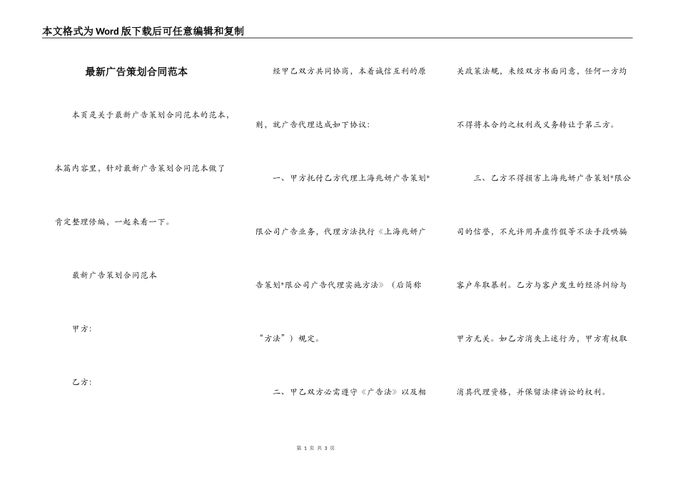 最新广告策划合同范本_第1页
